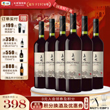 长城（GreatWall）宁夏贺兰山东麓赤霞珠750ml*6干红葡萄酒 地标好酒 口感饱满