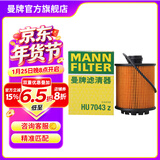 曼牌滤清器（MANNFILTER）HU7043z机油滤芯滤清器适用标致408/508/3008/4008/C4L/C5