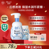 碧柔（Biore）花王保湿洗面奶男女士氨基酸表活洁面乳套装160ml*2情人节礼物