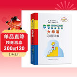 中学奥林匹克竞赛物理教程力学篇习题详解