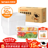 特美居（temeiju）一次性饭盒长方形透明塑料快餐盒加厚带盖打包盒餐具50套装1000型