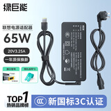 绿巨能（llano）联想笔记本电脑充电器20V3.25A 65W适用T460S X240 X260 E560 E475 E550 E470 Thinkpad适配器