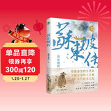 苏东坡传京东自营  人物传记（限量赠送行程卡）中国名人传记  诗词全集 苏东坡新传