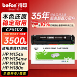 得印CF510X硒鼓 204A 适用惠普M154a硒鼓 hp M180n墨盒M181fw M154nw彩色打印机粉盒 黑色大容量带芯片