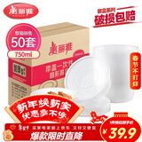 美丽雅 一次性饭盒圆形750ml*50套 食品快餐打包碗加厚野餐盒带盖可微波