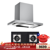 富士帝日本进口 富士帝（FUJIOH）欧式T型顶吸油烟机 大吸力日系白色烟灶套装CXW-256-ST 升级款烟灶组合 ST SV/银色+FH210黑色