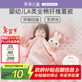 罗莱儿童婴儿A类可机洗纯棉空调被儿童夏凉被幼儿园夏被小被子120*150cm