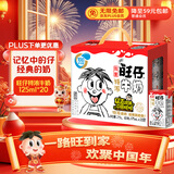 旺旺 旺仔特浓牛奶125ml*20盒  儿童营养早餐奶 年货礼盒装 送礼佳品