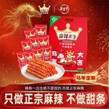 麻辣王子马年定制辣条大礼包 885g 微麻微辣 过节送礼休闲分享 零食礼袋