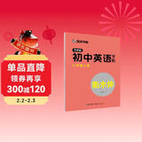 墨点字帖 2026年 外研版英语 七年级上册 外研社英语教材三年级起点 初中生英语同步描摹字帖 初一英语钢笔字帖衡水体 视频版