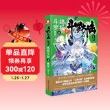 斗罗大陆第四部 终极斗罗4