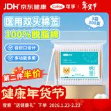 可孚医用棉签双头消毒脱脂棉棒一次性清洁伤口护理掏耳朵3袋300支