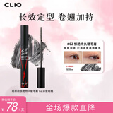 珂莱欧（CLIO）浓密卷翘不晕染防水睫毛膏黑管加密定型自然睫毛膏02女友新年礼物