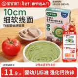 宝宝馋了婴儿面条猪肝菠菜味160g婴幼儿辅食宝宝面条无添加盐儿童线面