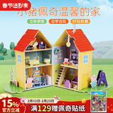 小猪佩奇拼图3D立体手工拼插益智早教卡通拼装玩具男女孩3-6岁新年礼物 温馨的家立体拼图
