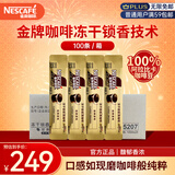 雀巢 Nestle 速溶咖啡 金牌 至臻原味箱装2g*100条 醇品黑咖啡饮品