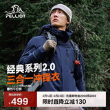 伯希和（Pelliot）【山野经典2.0】冲锋衣三合一秋冬男女户外保暖外套11340105蓝XL