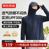 京东京造【UPF300+】防晒衣男士冰丝凉感夏季户外防晒服男外套 深海蓝2XL