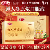 汇仁鲜人参原浆口服液中老年人营养品术后滋补品送长辈搭保健年货礼盒 老人营养品- 30瓶*3盒 -皂苷丰富