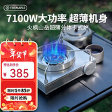 火枫（FIRE-MAPLE）山岳超薄分体卡式炉 7100W户外便携式炉具炉子围炉煮茶防风燃气炉