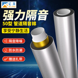 亿派 下水管道隔音棉自粘管道隔音卫生间排水管消音棉下水道吸音棉 50型隔音棉(2CM厚*1米)