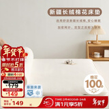 博洋（BEYOND）博洋家纺100%新疆棉花床垫双人床褥子全棉絮垫被1.8m床家居馆