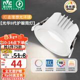 雷士（NVC）LED筒灯客厅卧室嵌入式天花灯7瓦白色暖白全光谱护眼【光华】Ra98