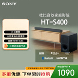 索尼（SONY）HT-S400 2.1 声道 杜比音效 大功率独立低音炮 家庭影院 回音壁 Soundbar S350升级款 电视音响 
