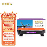 映美佳 施乐P115b粉盒 适用富士施乐M115b硒鼓M118w CT202138 M115fs墨盒P118W碳粉M118z