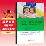 高瞻课程的理论与实践·语言、读写和交流：关键发展指标与支持性教学策略