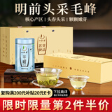 一杯香茶叶绿茶正宗黄山明前毛峰125g2025新茶年货过年礼盒装自己喝自饮