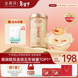 金燕耳高山生态有机银耳80g/罐 古田白木耳南北干货即食银耳羹早餐 新客 （纯萃 新客推荐）