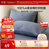 水星家纺枕套全棉枕头套100%纯棉A类针织棉枕头罩一对装双人家用48x74cm