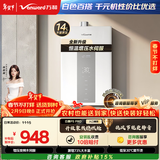 万和白露【水伺服P5 14L】天然气 增压直流变频 恒温静音 节能小巧 上门安装 14P5 PRO 燃气热水器