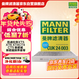 曼牌滤清器（MANNFILTER）空调滤清器空调滤芯CUK24003凯迪拉克ATSLCTSCT6XT5XTS昂科威问界