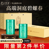 一杯香茶叶绿茶洞庭碧螺春特级一等100g2025新茶过年货礼盒装送礼自己喝