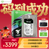 希捷（SEAGATE）企业级硬盘 8TB 256MB 7200RPM CMR垂直 SAS 希捷银河Exos 7E10系列 服务器硬盘ST8000NM018B
