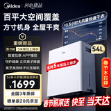 美的（Midea）54升小方物除湿机 100㎡家用回南天干衣智能抽湿机 别墅地下室泵压上排水  工商业除湿器CF54BS/DA