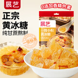 展艺一级小粒黄冰糖500g 古法熬制甘蔗原糖 烘焙调味茶饮专用