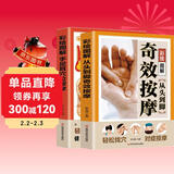 2册从头到脚奇效按摩+手足耳穴位按摩入门中医学零基础学推拿书治疗学头部肩颈腰部腿部足底按摩家用