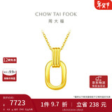 周大福 双环黄金项链吊坠套链(工费560)40cm约4.8g F217317礼物