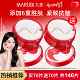 丸美（MARUBI）胜肽精华眼贴膜眼膜淡化细纹抗皱紧致提亮眼周正品 2盒 (买1盒送1盒 到手140片）