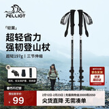 伯希和（Pelliot）户外登山杖碳纤维碳素伸缩徒步杖爬山手杖徒步装备165036017黑