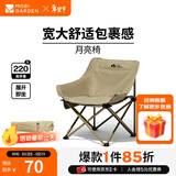 牧高笛（MOBIGARDEN）月亮椅 户外露营便携靠背钓鱼椅懒人椅家庭休闲折叠椅 【常规款】细沙黄