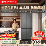 卡萨帝（Casarte）原石518L十字门冰箱MRA PLUS低氧窖藏保鲜594MM超薄零嵌一级能效BCD-518WGCTDM4GUU1 517同款