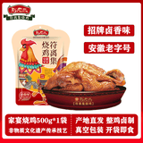 刘老二 家宴烧鸡/500g 符离集烧鸡熟食腊味下酒菜手撕非扒鸡肉 源头直发