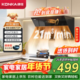 康佳（KONKA）抽油烟机家用侧吸式 21立方大吸力 小尺寸出租屋公寓换新 450Pa大静压挥手智控自清洗CXW-330-KJ35