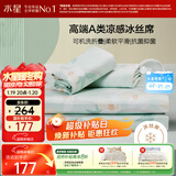 水星家纺冰丝凉席可机洗凉席冰丝席子1.5x2米软凉席可折叠三件套