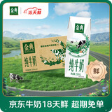 伊利【18天新鲜直达】金典纯牛奶250ml*16盒3.6g乳蛋白 年货礼盒装 