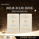 毛戈平水奶油粉底液M800白皙色1ml+M801自然色1ml试用装遮瑕新年礼物